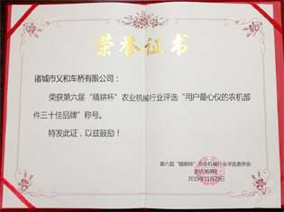 第六屆“精耕杯”農(nóng)業(yè)機(jī)械行業(yè)評選三大獎項(xiàng)