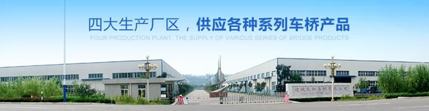 義和車(chē)橋廠(chǎng)區(qū)